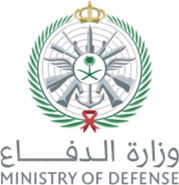 وزارة الدفاع