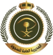 المديرية العامة للسجون